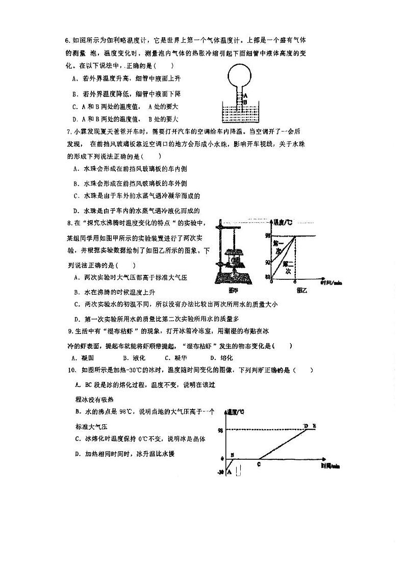 江苏省常州市中天实验学校2023-2024学年八年级上学期物理期中试题第2页