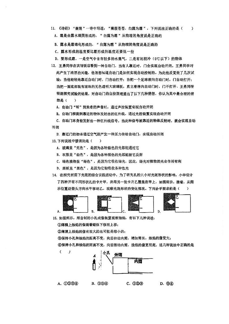 江苏省常州市中天实验学校2023-2024学年八年级上学期物理期中试题第3页