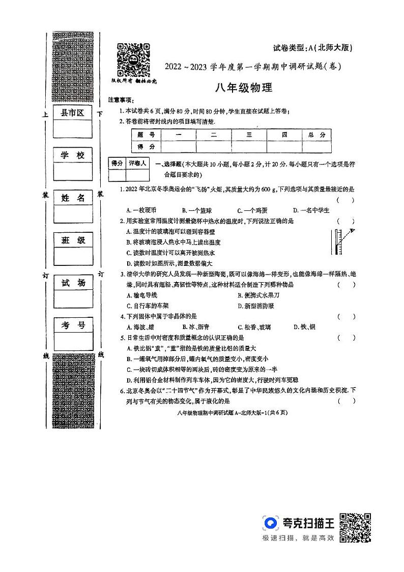 陕西省榆林市靖边县青阳岔镇九年制学校2023-2024学年八年级上学期期中测试物理试卷01