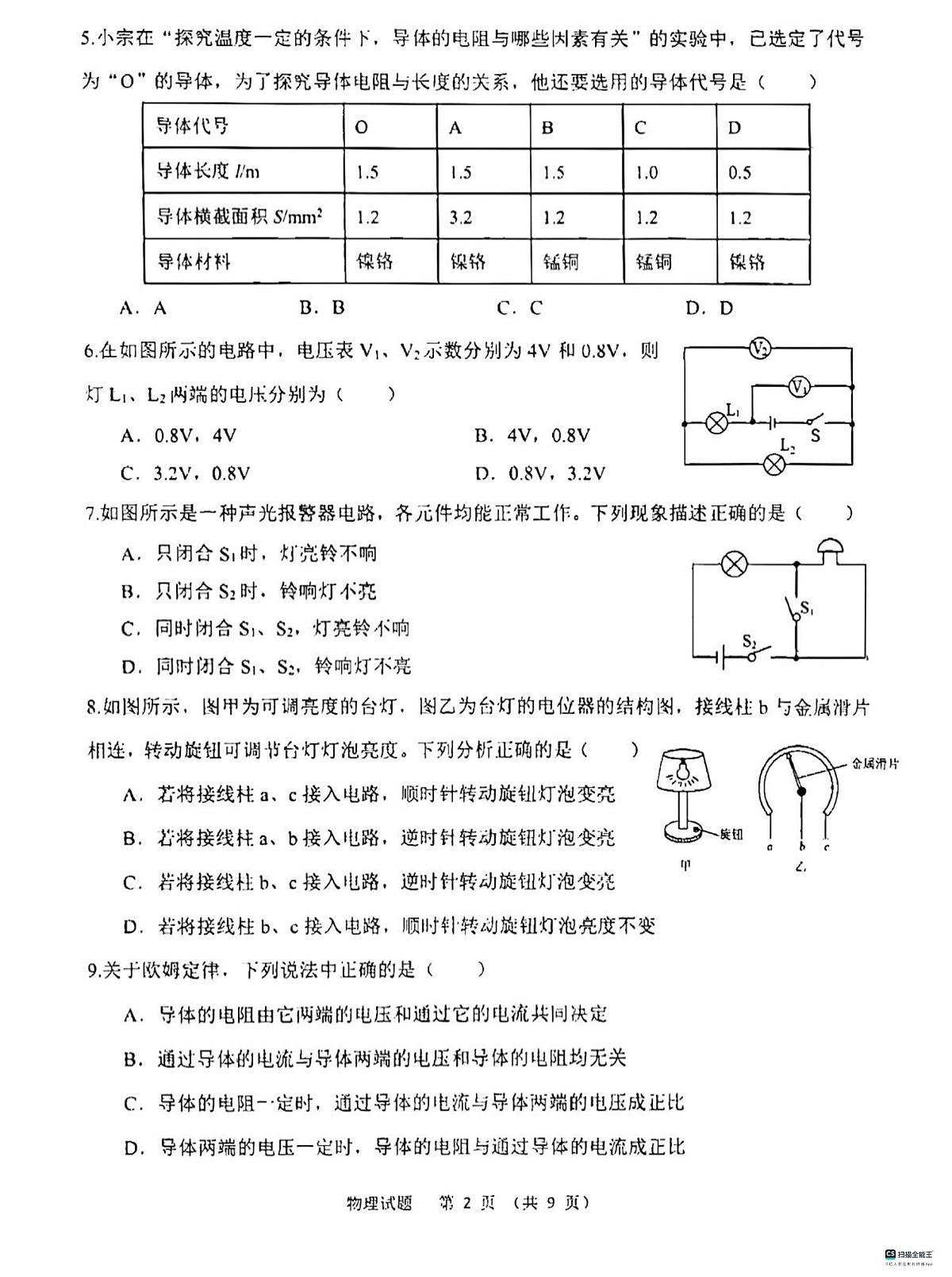 山东省济南高新技术产业开发区2023-2024学年九年级上学期11月期中物理试题第2页