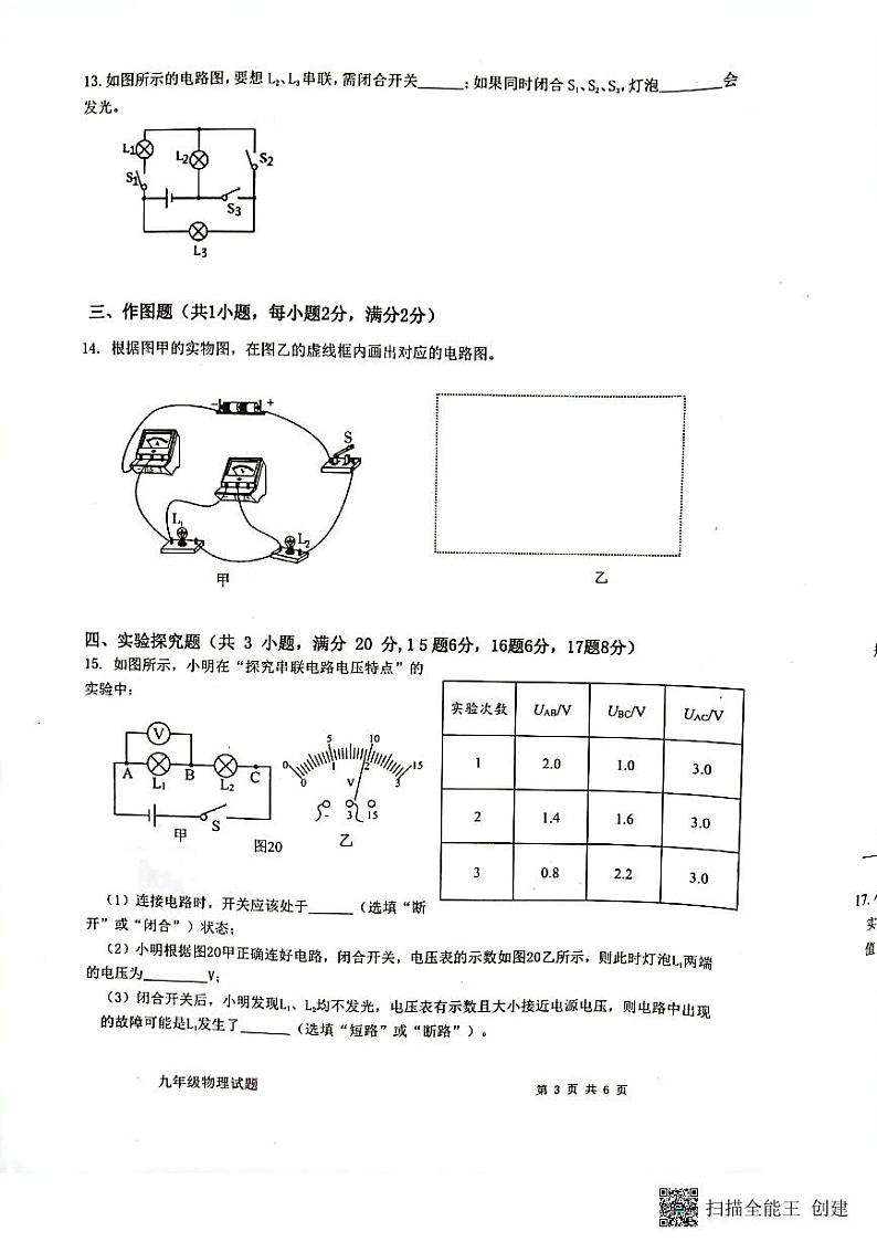 重庆市江津白沙中学校2023-2024学年九年级上学期期中考物理试题03