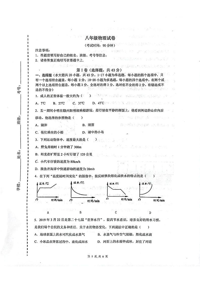 河北省沧州市青县青县树人学校2023-2024学年八年级上学期期中物理试题第1页