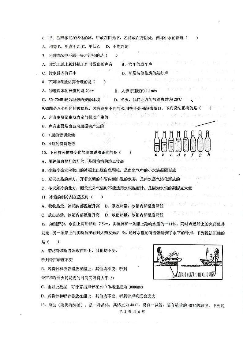 河北省沧州市青县青县树人学校2023-2024学年八年级上学期期中物理试题第2页
