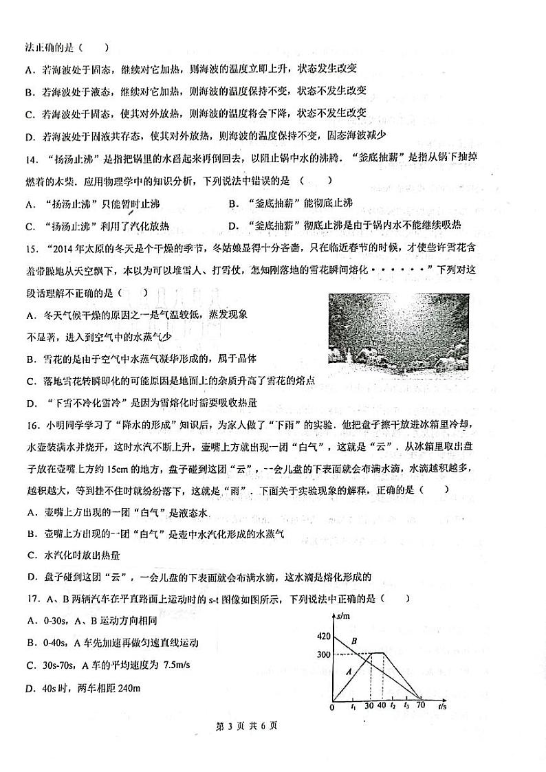 河北省沧州市青县青县树人学校2023-2024学年八年级上学期期中物理试题第3页