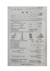 甘肃省西和县2023-2024学年九年级上学期期中考试物理试题