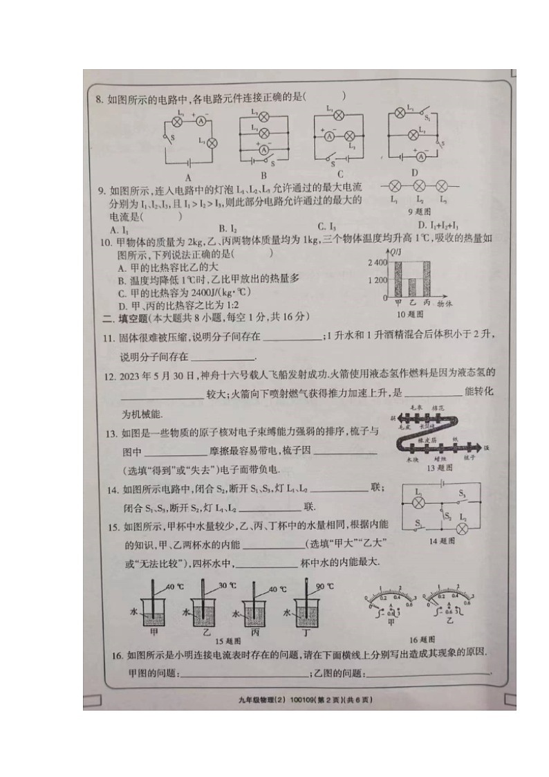 甘肃省西和县2023-2024学年九年级上学期期中考试物理试题第2页