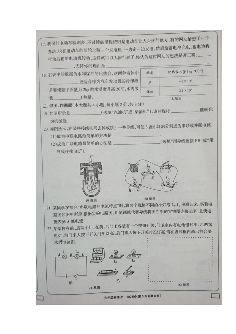 甘肃省西和县2023-2024学年九年级上学期期中考试物理试题第3页