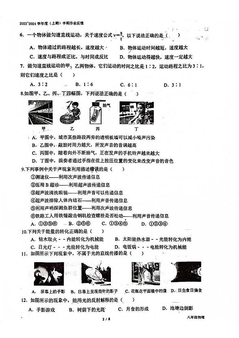 四川省成都市树德实验中学2023-2024学年上学期八年级物理期中试题第2页
