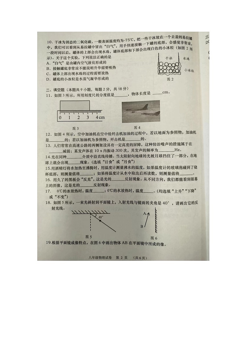 辽宁省大连市第八十中学2023-2024学年八年级上学期期中考试物理试卷第2页