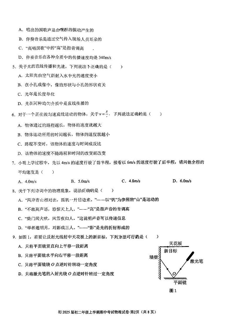 云南省昆明市第三中学2023-2024学年上学期八年级物理期中试卷第2页