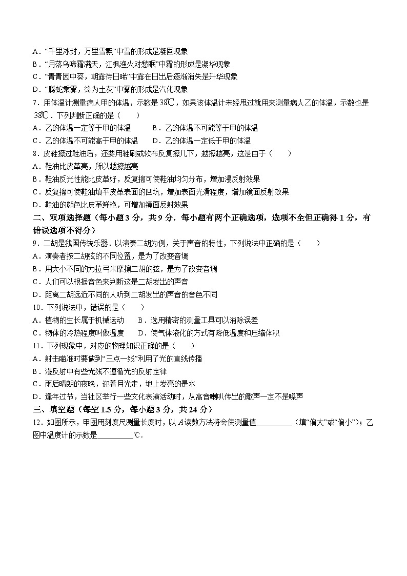黑龙江省鸡西地区2023-2024学年八年级上学期期中考试物理试题02
