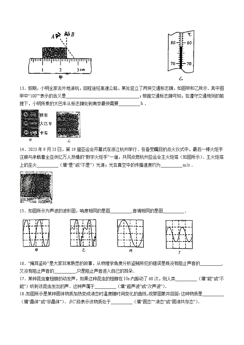 黑龙江省鸡西地区2023-2024学年八年级上学期期中考试物理试题03