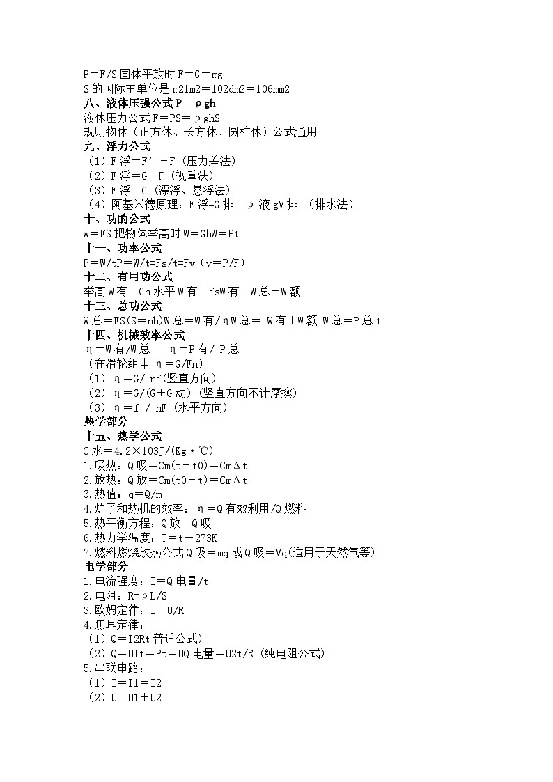 初中物理：各单元“公式+知识点”汇总第2页