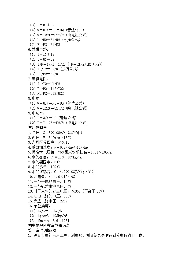 初中物理：各单元“公式+知识点”汇总第3页