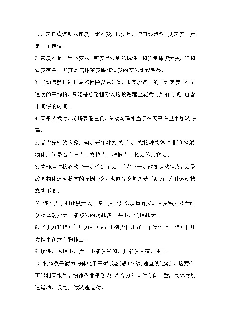 初中物理70个常见易错知识点第1页