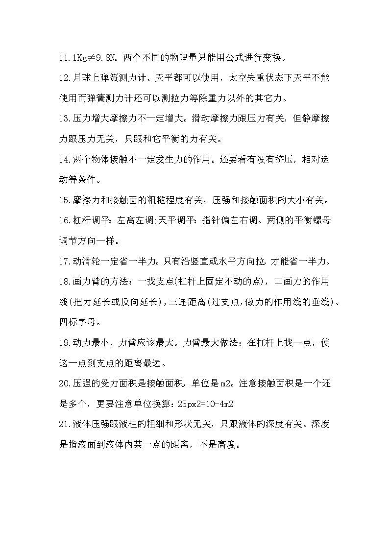 初中物理70个常见易错知识点第2页