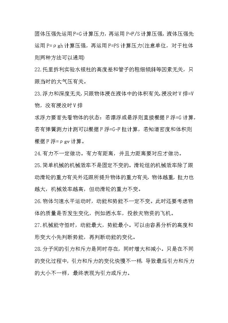 初中物理70个常见易错知识点第3页