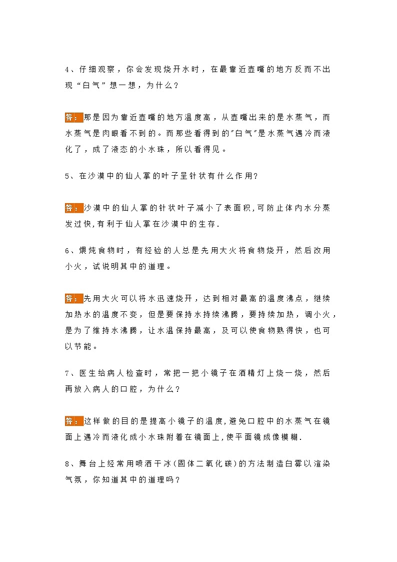 初中物理考试80个必背简答题含解析第2页