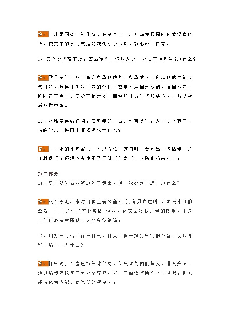 初中物理考试80个必背简答题含解析第3页