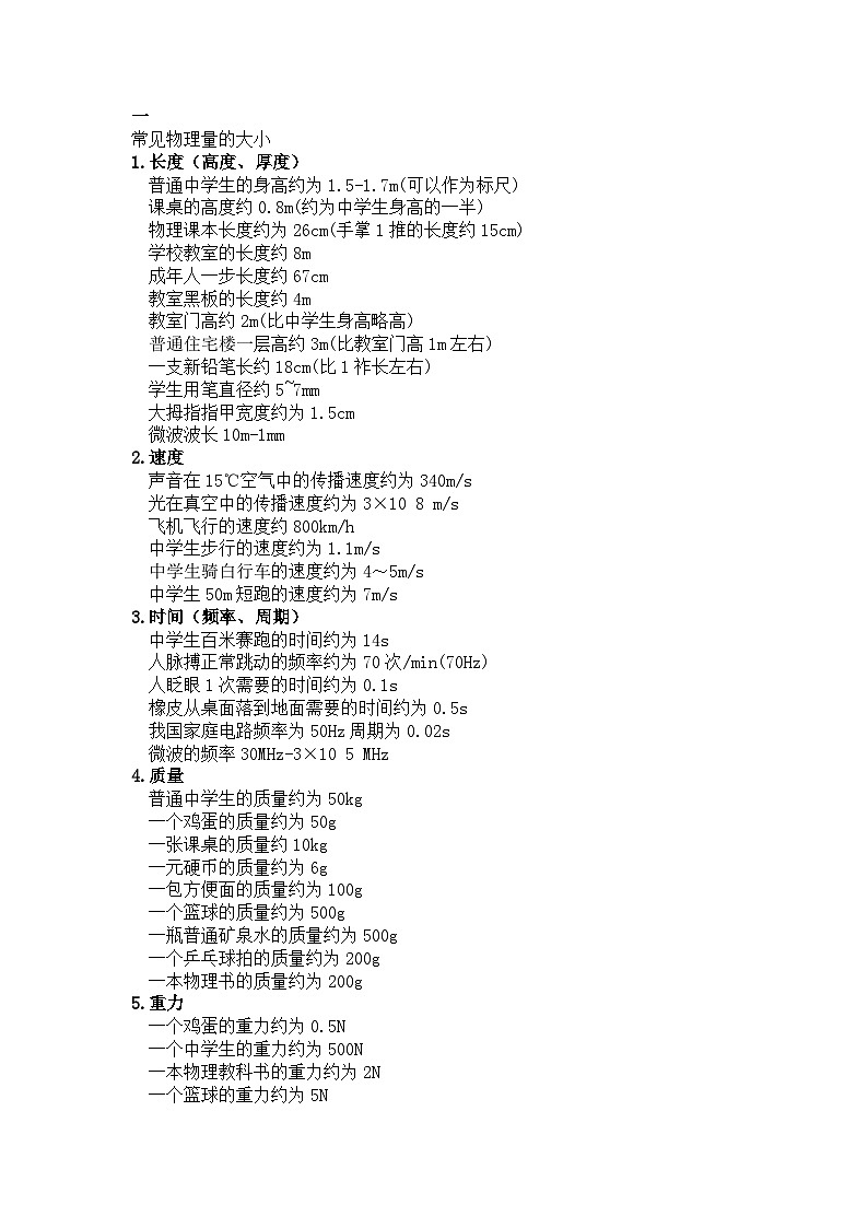 初中物理考试常见估算、估测题汇总第1页