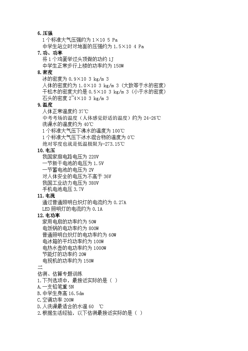 初中物理考试常见估算、估测题汇总第2页