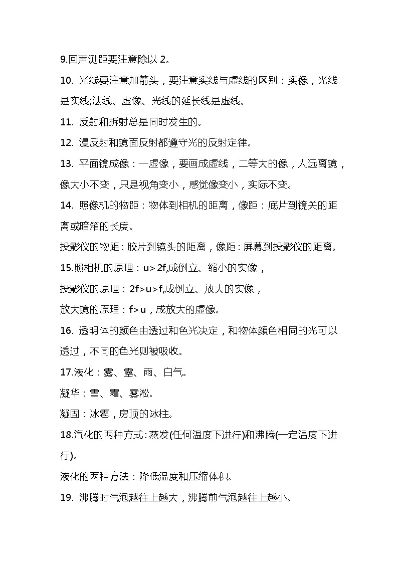 初中物理易错点汇总第2页