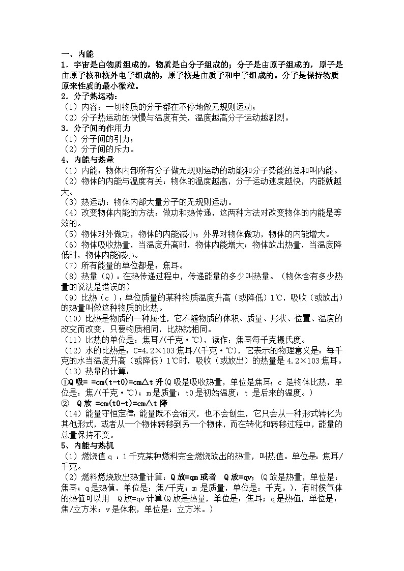 初中物理知识点大全第1页