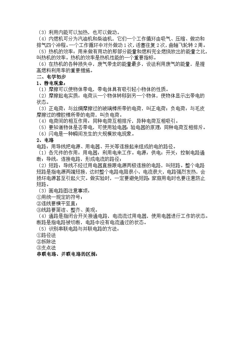 初中物理知识点大全第2页
