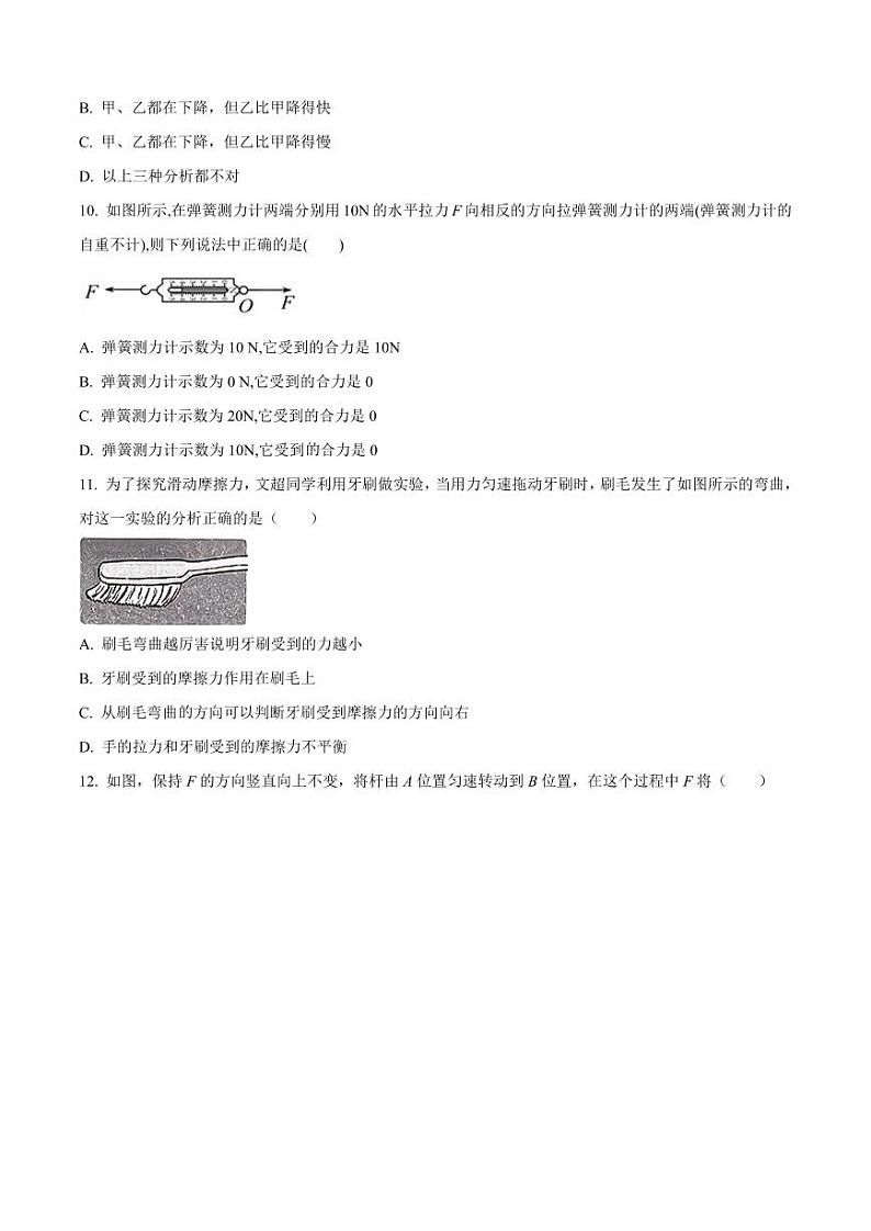 2020-2021学年上海复旦五浦汇实验学校 八年级（上）期末测试物理试题（学生版）第3页