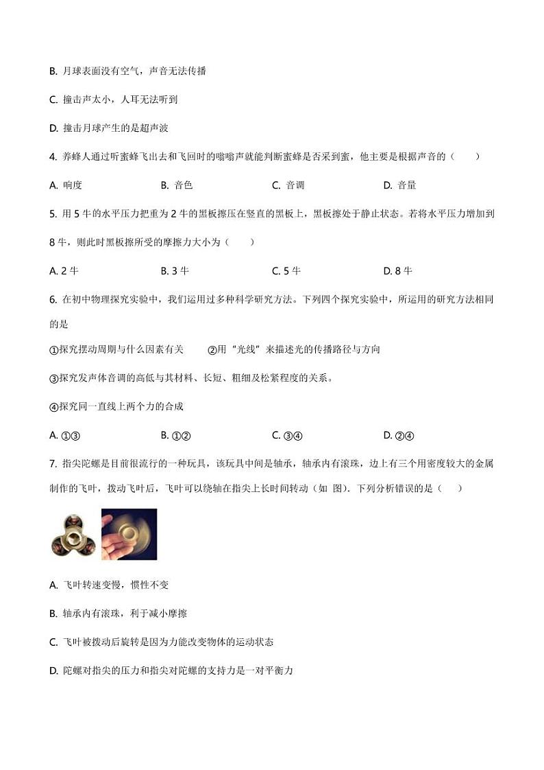 2020-2021学年上海市奉贤区五校八年级（上）期末联考物理试题（学生版）第2页