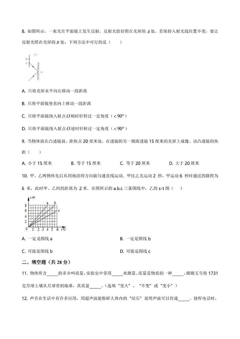 2020-2021学年上海市奉贤区五校八年级（上）期末联考物理试题（学生版）第3页