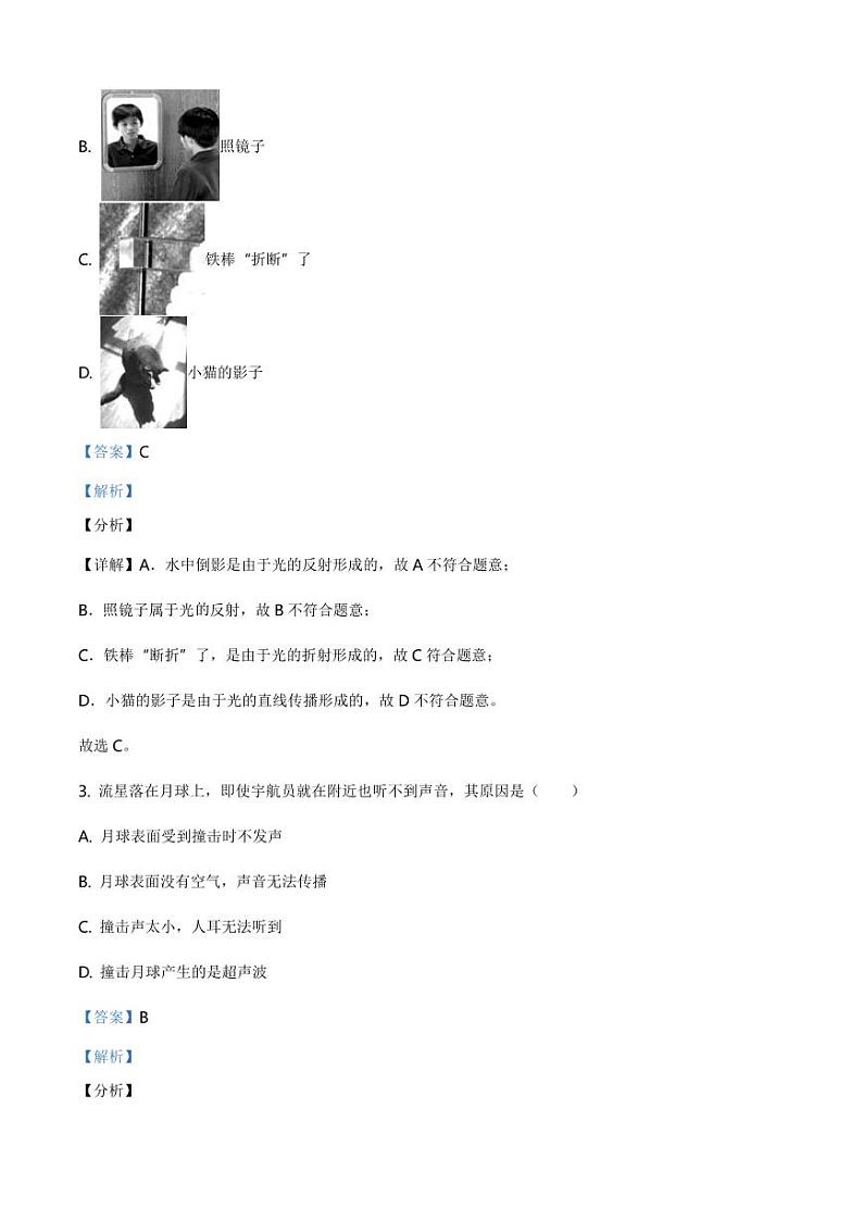 2020-2021学年上海市奉贤区五校八年级（上）期末联考物理试题（解析版）第2页
