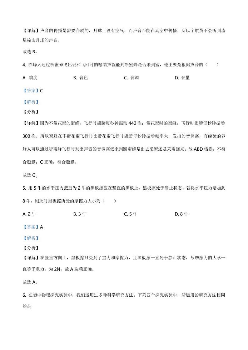 2020-2021学年上海市奉贤区五校八年级（上）期末联考物理试题（解析版）第3页