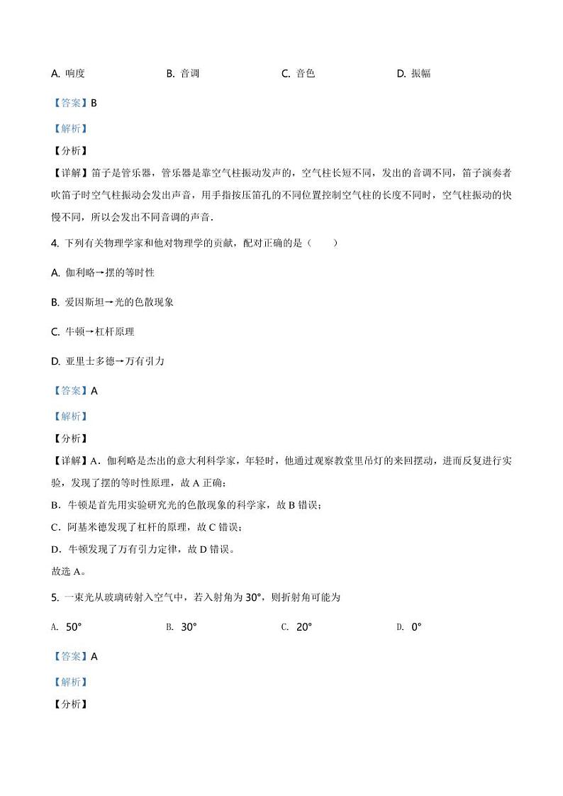 2020-2021学年上海市廊下中学八年级（上）期末质量检测物理试题（解析版）第2页