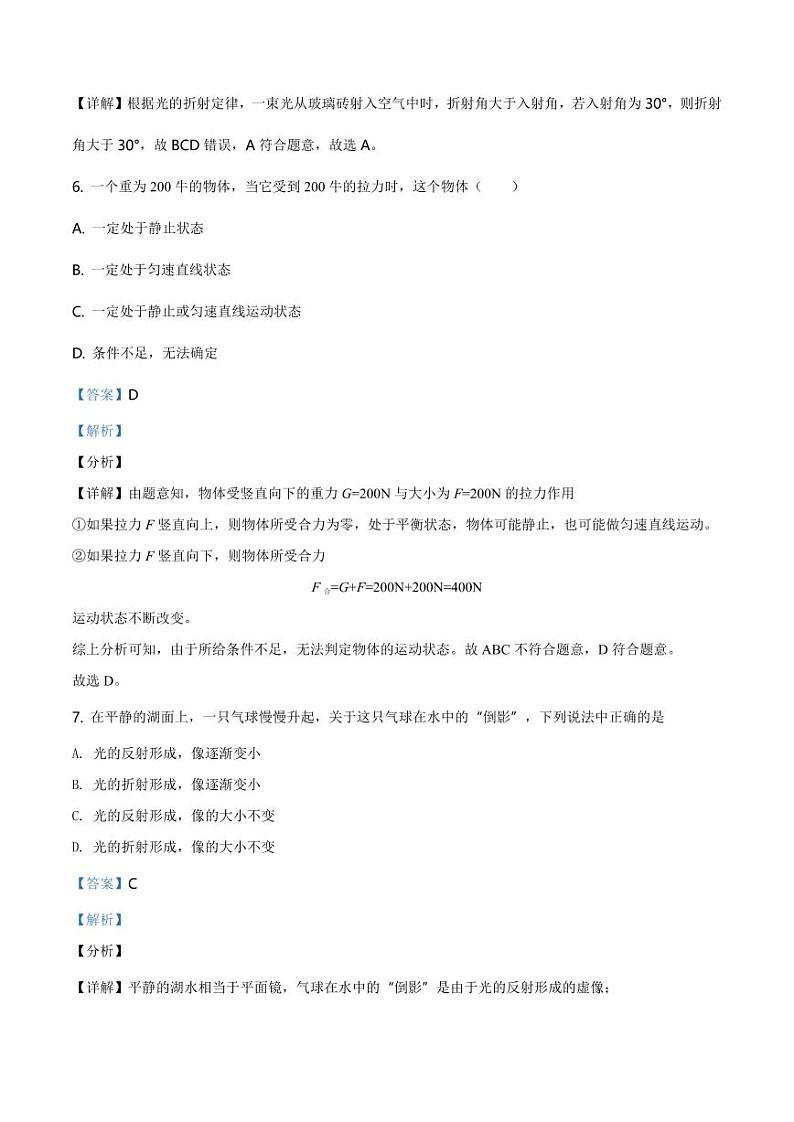 2020-2021学年上海市廊下中学八年级（上）期末质量检测物理试题（解析版）第3页
