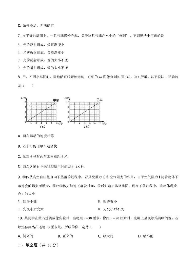 2020-2021学年上海市廊下中学八年级（上）期末质量检测物理试题（学生版）第2页