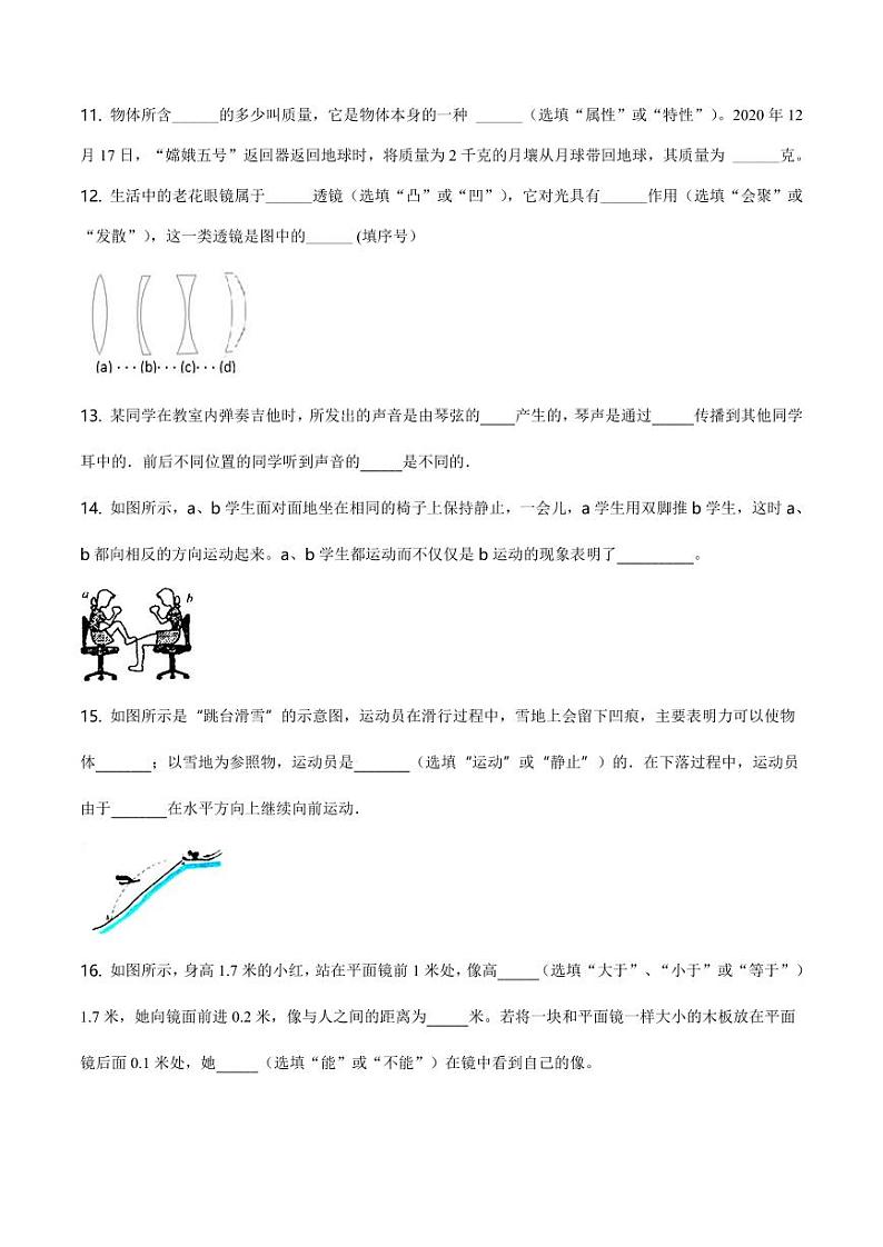 2020-2021学年上海市廊下中学八年级（上）期末质量检测物理试题（学生版）第3页