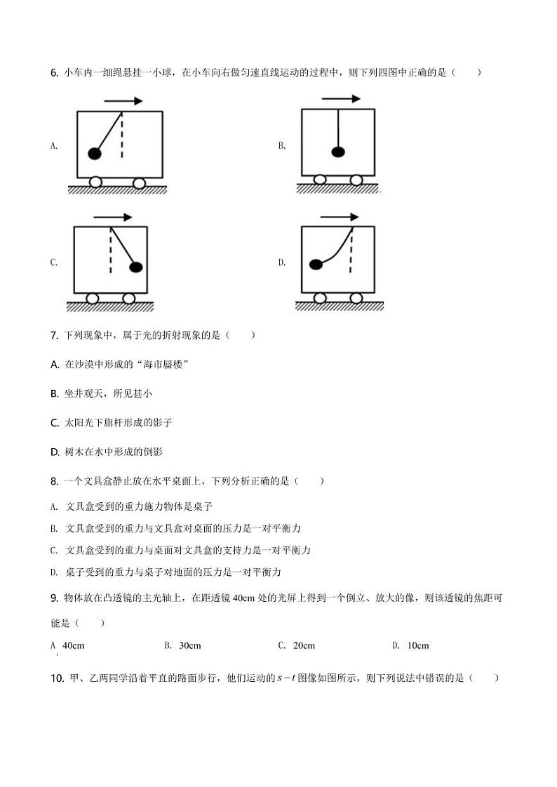 2020-2021学年上海市浦东新区第四教育署八年级（上）期末教学质量自主调研物理试题（学生版）第2页