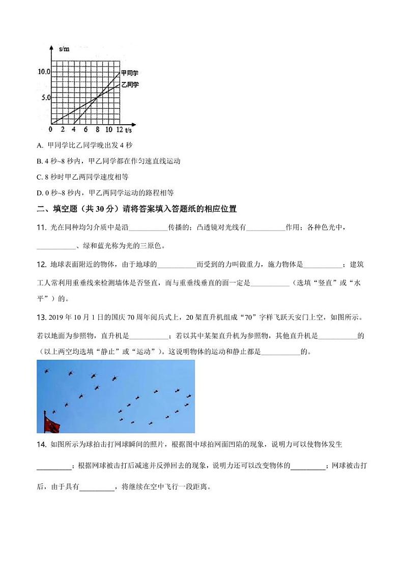 2020-2021学年上海市浦东新区第四教育署八年级（上）期末教学质量自主调研物理试题（学生版）第3页