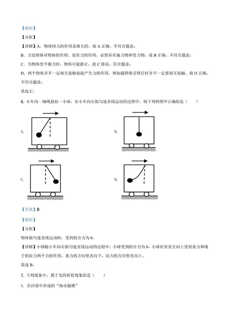 2020-2021学年上海市浦东新区第四教育署八年级（上）期末教学质量自主调研物理试题（解析版）第3页