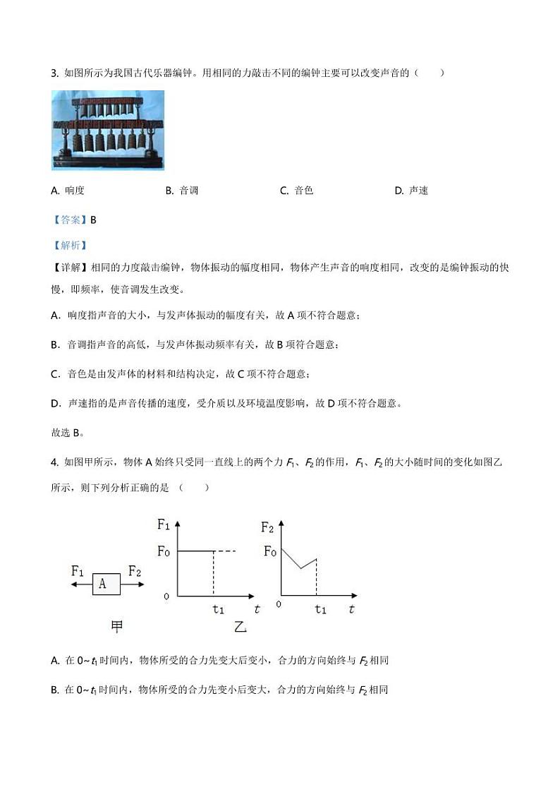 2020-2021学年上海市上海同济大学附属存志学校八年级（上）期末考试物理试题（解析版）第2页