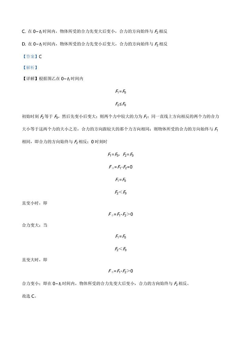 2020-2021学年上海市上海同济大学附属存志学校八年级（上）期末考试物理试题（解析版）第3页