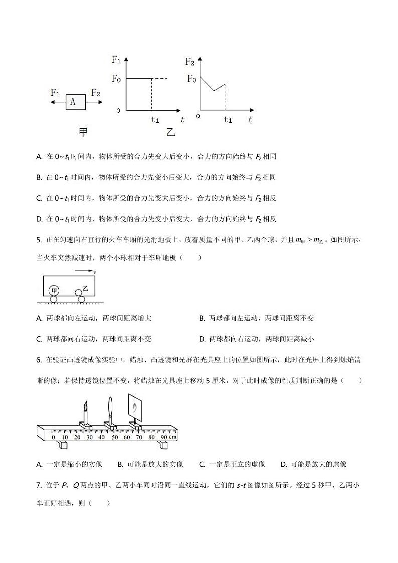 2020-2021学年上海市上海同济大学附属存志学校八年级（上）期末考试物理试题（学生版）第2页