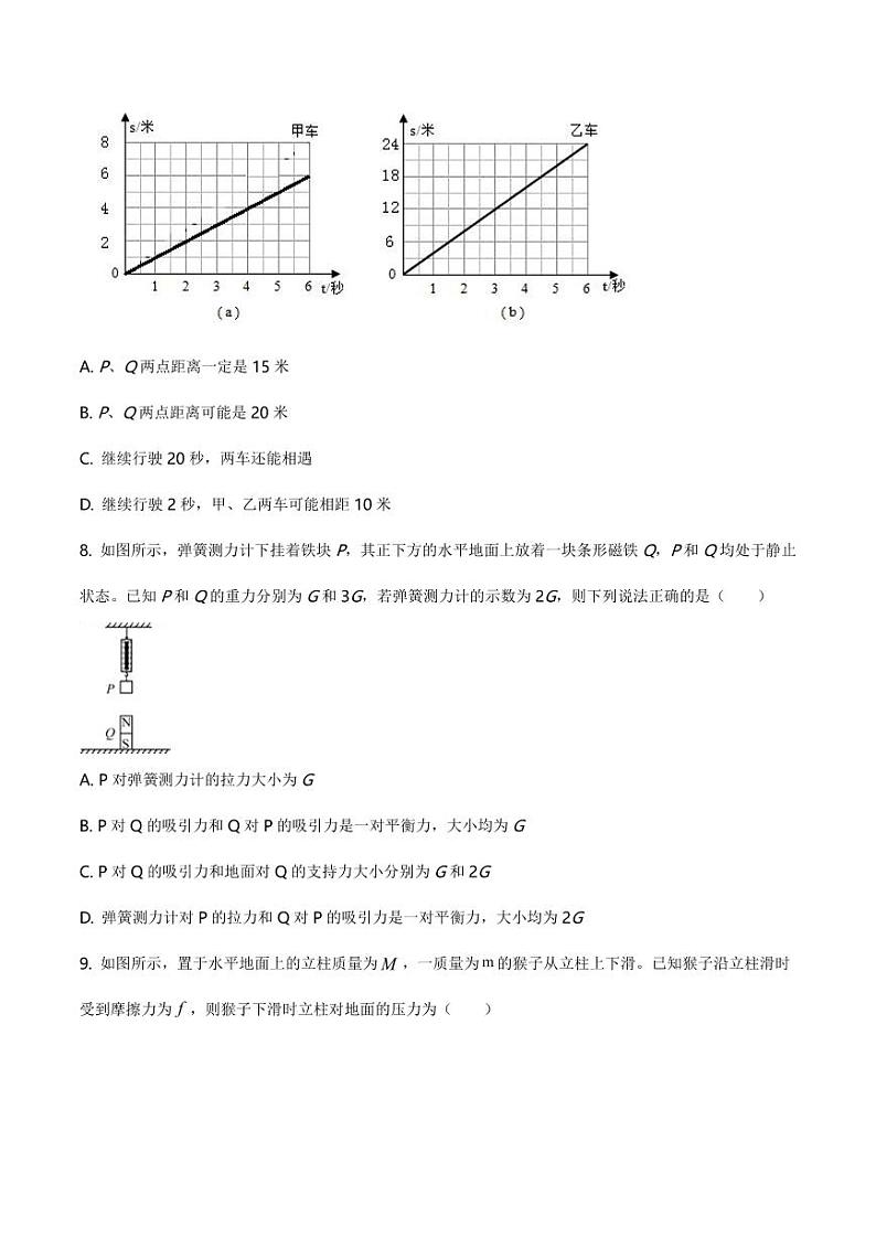 2020-2021学年上海市上海同济大学附属存志学校八年级（上）期末考试物理试题（学生版）第3页
