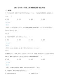 2020-2021学年上海市松江区八年级（上）期末物理试题（学生版）+答案