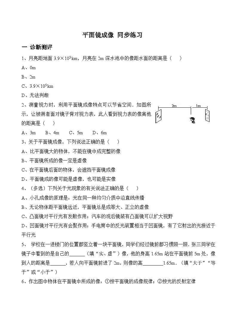 第四章第三节平面镜成像同步练习人教版物理八年级物理上册第1页