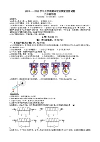 四川省成都市高新区2020——2021学年第一学期九年级物理期末试卷（无答案）