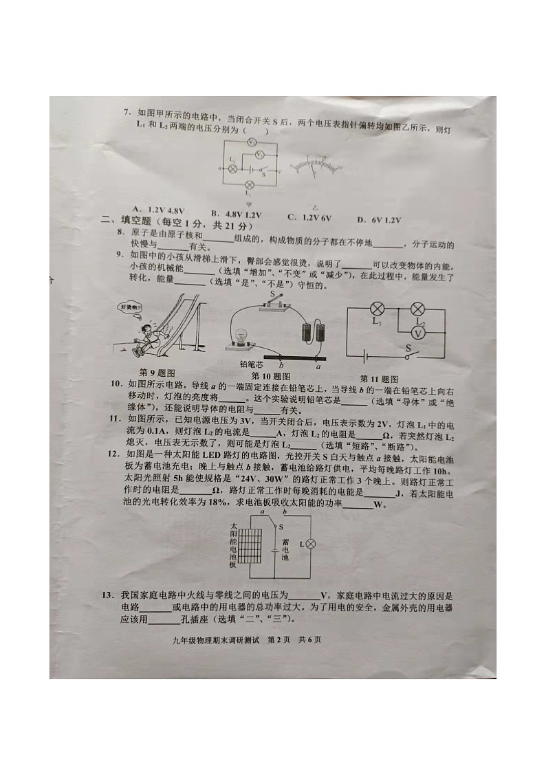 2021-2022 学年度第一学期九年级人教版物理期末考试题(图片版，有答案)02