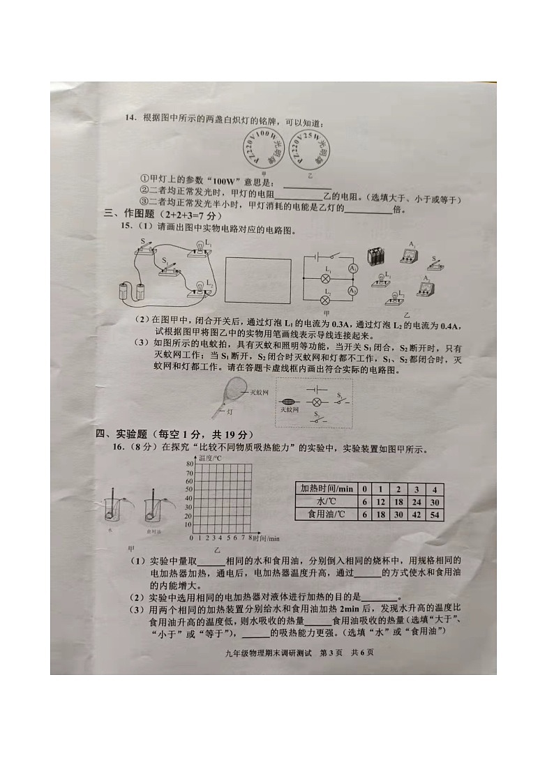 2021-2022 学年度第一学期九年级人教版物理期末考试题(图片版，有答案)03