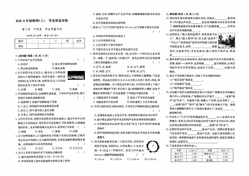 人教版八年级上册《物理》第二章综合质量评测卷（二）（声现象）【含答案】01